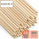 Enkrio 木製スティック 丸 木の棒 長さ30cm 直径10mm 50本セット 木ダボ 円柱 丸棒材 未塗装 木材 バーチ クラフトスティック ホビー用 D...