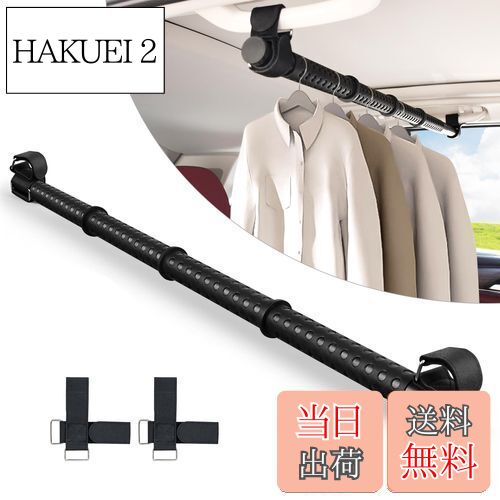 【送料無料】Vtuesxn 車用ハンガーバー インテリアバー 長さ調整可能 83cm〜156cm 工具不要 取付簡単 ..
