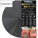 Hbitsae 耐水ペーパー 120 150 180 240 320 400 600 800 1000 1200 1500 2000 2500 3000 各3枚...
