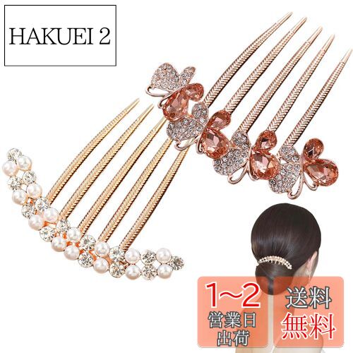 【送料無料】DELUXEFOX 夜会巻きコーム 2個セット パール 髪飾り クリスタル ヘアピン ヘアアクセサリー ヘッドドレス 和装髪飾り パール ヘアピン ブライダルウェディング髪飾り おしゃれ ヘアコーム ヘアアクセサリー かんざし 結婚式 パーティー 成人式 コンサート 和装 (
