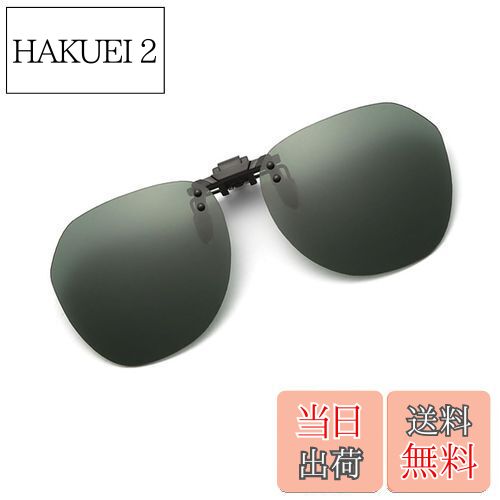 【送料無料】[Whatif] サングラス クリップオン UV400サングラス 前掛け偏光レンズ メガネにつける 前..