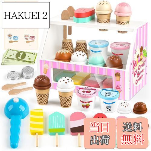 【送料無料】おままごとセット アイスクリーム おもちゃ モンテッソーリ 玩具 ままごとセット 知育玩具..