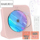 【送料無料】Gueray CDプレーヤー Bluetooth受信/送信 スピーカー内蔵 デスクCDプレーヤー USB再生 AUX出力サポート FMラジオ機能 C...
