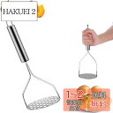 SensaBliss マッシャー 野菜つぶし器 ジャガイモつぶし器 ステンレス じゃがいも/たまご/さつまいも/果物/野菜 つぶし器 お手入れ簡単 細かい穴 力を省く 使いやすい 家庭用 業務用 調理器具 台所用品