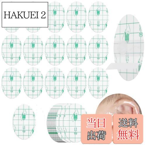 【送料無料】[DEVENTORZ] 耳防水シール 耳 防水テープ 100枚 伸縮性 使い捨て耳パッチ 透明色 新生児用 男女兼用 耳防水カバー