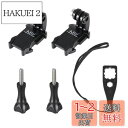 HSU gopro アクセサリー アダプター セット goproヘルメットマウント バイク2枚クイックリリースバックルマウント+2枚ネジ GoPro Hero1...