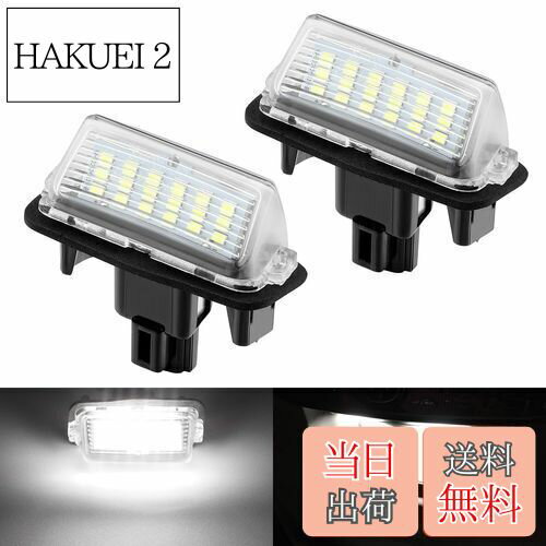 【送料無料】Catland ナンバー灯 LED トヨタ ヴォクシー ノア 80系 エスクァイア ヴォクシー G's ヴォクシー ハイブリッド ノア G's ノア ハイブリッド エスクァイア ハイブリッド など適応 ライセンスランプ アクセサリー ホワイト カスタム パーツ ナンバー ランプ 車用 ラ