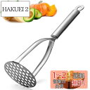Geerow マッシャー ステンレス鋼 ポテトマッシャー 離乳食調理器具 マッシャー ポテトじゃがいも ゆで卵 さつまいも 果物 野菜マッシャー 調理器具 キッチン 業務用 (シルバー)