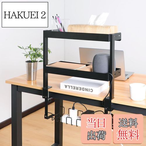 【送料無料】FUNHOO 【穴あけ不要】机上ラック デスク 収納 3段タイプ ケーブルトレー付き クランプ固定 デスク ラック 幅46cm 卓上ラック 机上棚 後付け 高さ調整 ケーブル収納 配線整理 ケーブルオーガナイザー付き デスク上 収納 頑丈なスチール製 組立式 卓上棚