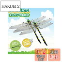 QINGLUAN オニヤンマ君 虫除け トンボモデル 16cm リアル 鬼やんま君 蜂よけ 玄関 バルコニー ハイキング キャンプ 登山 釣り ゴルフ インテリ...