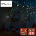 【送料無料】GLOWZEN 蓄光シール ウォールステッカー 蓄光星+丸型 942個セット 装飾屋内の夜間安全対策