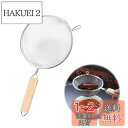 Liroyal 粉ふるい こし器 ストレーナー 小麦粉ふるい 水切り メッシュ 砂糖粉ふるい ベーキングストレーニング 細かいメッシュ 304ステンレス製 取っ手付き 食洗機対応 防錆 耐食性 耐久性 小麦粉 製菓 穀物 片栗粉 コーヒー スパイス