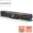 Kstime【最新Bluetooth5.4 & USBダイレクト】PCスピーカー サウンドバー 10W RGB ゲーミングスピーカー 六つのスピーカーユニット 二重対称インバーターチューブ ステレオ 大音量&豊かな低音 ラップトップ、タブレット、スマートフォンに対応、USB給電式のパソコンスピー