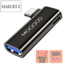 MOGOOD 2 in 1 USB C OTGアダプタ Type C to USB 3.0 & USB C 分岐器 type-c l字 変換 アダプター 100W PD充電5Gbpsデータ転送アダプタ One Plus Ace 3 Pro、iPad Air/Mini、iWatch、サムスンGalaxy S24/S23に対応
