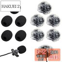 KDSSYFT ピンマイクウインドマフ 5個入り マイクスポンジ 5個入り 内径5mm インカムマイク風防 ヘアリーウィンドスクリーン ウインドスクリーン 拡声...