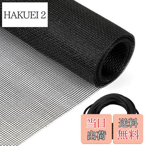 【送料無料】FINGOOO 網戸 張り替え 120×250cm 網戸ネット&押さえゴム付き 2点セット 防虫ネット 虫よけ 風通し グラスファイバー製 メッシュ...