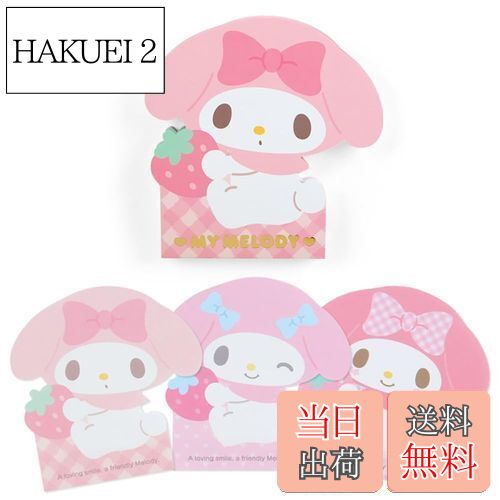 【送料無料】サンリオ(SANRIO) サンリオ マイメロディ キャラクター形メモ マイメロちゃん my melody 10.4×10.3×0.9cm キャラクター SANRIO 459291