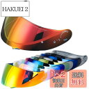 Wayocfei CNS-1 シールド【適合:GT-Air/GT-Air2/NEOTEC/OPTICSON】ヘルメット・バイザー 紫外線 吸収 バイク用 ヘルメ...