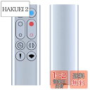 CLVIZCXOM AM09リモコン for ダイソン Dyson Hot + Cool 扇風機 暖房・冷房ファン 加湿器 空気清浄機ファン用 966538-01 互換品 シルバー