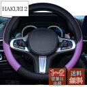 【送料無料】HUACHENG ハンドルカバー 車用 軽自動車 sサイズ ステアリングカバー 本革 汎用 おしゃれ 通気性がよい 滑り防止 オールシーズン対応 普通車 ハンドル 保護カバー カスタム 内装パーツ アクセサリー 車用品 (パープル)