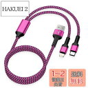 充電ケーブル 2イン1 Lightning/USB-C ケーブル 1.2M 急速充電 2.4A&3A Haoano USB-A ライトニングケーブル 2in1 充電コード マルチ 多機能 高耐久 iPhone 15/15 Pro Max/14/14 Pro Max/13/12/SE/iPad Air/iPad Mini/Galaxy S23/S22/Google Pixel ピンク