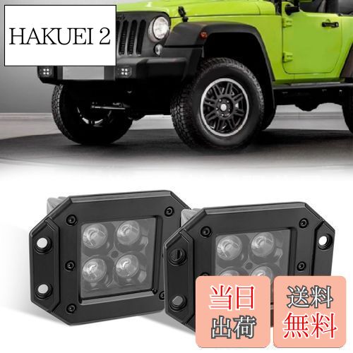 【送料無料】Largoods LED作業灯 5インチ 埋め込み式 フォグランプ リバースライト バックアップライト ワークライト 補助灯 トラック オフロード ...