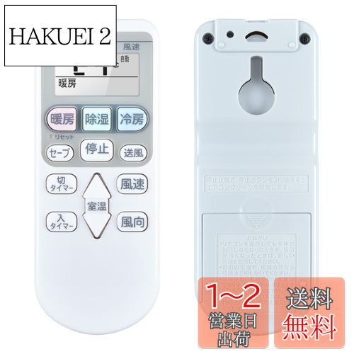 【送料無料】SHZ エアコンリモコン RAR-6Z2 交換用日立エアコンリモコン 日立エアコンに適しています 代表的な対応機種RAS-AJ22R(W) RAS-AJ25R(W) RAS-AJ28R(W) (エアコン機種詳細リスト)は下記をご参照ください 【送料無料】SHZ エアコンリモコン RAR-6Z2 交換用日立エアコンリモコン 日立エアコンに適しています 代表的な対応機種RAS-AJ22R(W) RAS-AJ25R(W) RAS-AJ28R(W) (エアコン機種詳細リスト)は下記をご参照ください