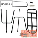 【送料無料】DeeRace 自転車荷台 リアキャリア 後付け 荷物ラック 自転車リアラゲッジカーゴラック 耐荷重75KG 自転車荷物貨物ラック 自転車リアフレー...