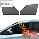 BLUESEATEC ホンダ フリード GB5/6/7/8型 遮光 メッシュカーテン マグネット式 サンシェード サイド用 H28.9-R6.6 運転席 助手席...