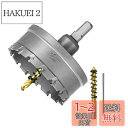 【送料無料】SALI 超硬 ホールソー 穴あけ ステンレス 80mm 切削工具 ホールカッター ドリルビット 電動ドリル ドライバー対応 石膏ボード・プラスチック・木材・合板・鉄板・アルミ板適用 組み立て簡単