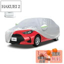 【送料無料】Argentavisボディカバー ヤリスGRヤリス対応用車カバーハイブリッド車ガソリン車自動車カバー YARIS car covers 日焼け止め防...