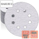 HWXINIE サンダーペーパー 125mm 丸型 サンディングディスク #60番 50枚入 マジック式 ディスクペーパー 8穴 サンディングペーパー 電動サン...