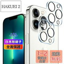 【2枚セット】 対応 iPhone13 Pro / iPhone13 Pro Max カメラフィルム 2枚 【日本旭硝子素材採用 硬度9H 飛散防止 】 用 iPhone13pro / iPhone13pro max レンズフィルム カメラ保護 レンズ保護 超薄型0.26mm 耐衝撃 指紋防止 高透過 対応 アイフォン13プロ / アイフォン