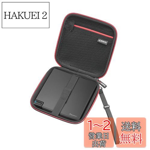 商品情報商品の説明主な仕様 【適応商品】Pioneer BDR-XD07B /BDR-XD07S/ BDR-XD07UHD/BDR XS07S Blu-ray Burner External Drive & BDR-XD08UMB-S/ XD08B/BDR-XD08S/BDR-XD08G等対応（ケースのみ、ドライブは含まれません）br【保護力抜群】安全、耐久性の良いEVA素材と1680Dを採用して、傷、ショックなどからCD/DVD ドライブをしっかり保護できます。そして生活防水です。内側に粘着的なストラップ付きで、ケーブル及びCD/DVDをよく固定できて落下の心配はありません。br【高い吸収性】底の収納部に柔らかいクッション生地が付属しており、スクラッチ、揺れなどからPioneerドライブをよく守れ、耐久性に優れます。br【運び便利】コンパクトでポータブルなハンドストラップ付き、手触りもいい、持ち運びにも便利で、旅行や自宅保管のためにお勧めします。br【品質保証】市場に他のケースと比べて、環境にやさしい素材で作られただけではなく、Rohs認証許可を取りました。一年間の保証期間があります。