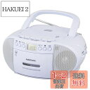 【送料無料】オーム電機AudioComm CDラジカセ ラジオ プレーヤー カセットレコーダー ポータブル カセットテープ再生/録音 コンセント 電池式 語学学習 英検 TOEIC リスニング ヒアリング対策 幼児教育 ダンス ラジオ体操 ホワイト RCD-590Z-W 03-5037 OHM