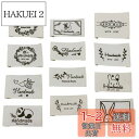 LOYELEY ハンドメイド用 タグ 12種 24枚セット フラワー ウサギ パンダ コットン 綿 ロゴ ワッペン ラベル 縫製 手芸 DIY 手作り Handmade ポーチ/衣類/帽子などに飾り かわいい おしゃれ