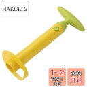 貝印 KAI ぐるりん で パイナップル を簡単に 切り外せる パイナップルカッター フルーツ スライサー イエロー KAI KITCHEN DH8189