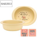 【送料無料】スケーター(Skater) ベビー食器 小鉢 子供用 5ヵ月頃~ 抗菌 プラスチック製 290ml ディズニー くまのプーさん XP24AG-A