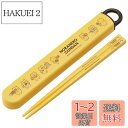スケーター(Skater) 子供用 箸 箸箱セット 16.5cm 子供用 お弁当用 抗菌加工 男の子 女の子 開けやすいスライド式 日本製 ノラネコぐんだん 男...