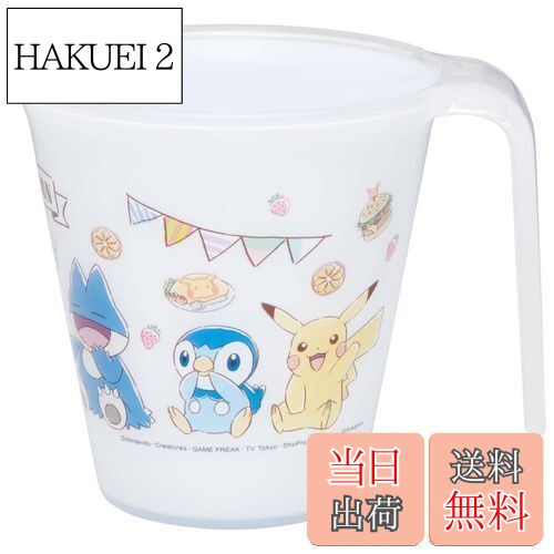 【送料無料】スケーター(Skater) ハンドル付 スタッキング タンブラー 260ml ポケットモンスター カフ..