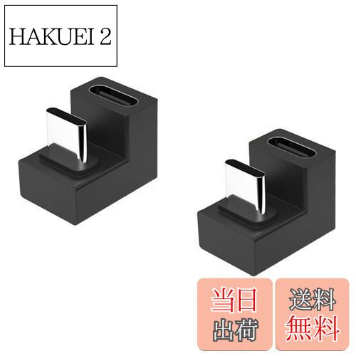 【送料無料】YFFSFDC USB Type C 方向 変換 アダプター 【2個セット】 U字 U型 180度角度付き 100W USB3.1 高速充電 PD充電 データ同期 10Gbps タイプc type-c 変換アダプタ オス メス USB C コネクター スリムデザイン MacBook Air/Pro/ノートパソコン/携帯電話用