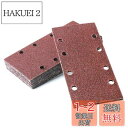 IROKCAKPT オービタルサンダー ペーパー マジック式 #120番 93x186mm 電動サンダー用ペーパー(40枚入)電動オービタルサンダー 木工DIY...