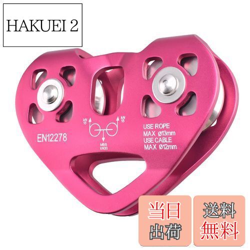 【送料無料】TRIWONDER クライミング プーリー 滑車 マイクロプーリー 登山 運搬 輸送 ツリークライミング Climbing Pulley (ダブルプーリー - レッド)