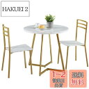 VECELO ダイニングテーブルセット 2人用 【3点セット】 丸テーブル カフェテーブル 80cm幅 76cm高さ 省スペース コーヒー 食卓 円形 おしゃれ...
