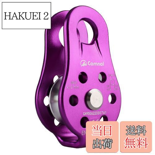 【送料無料】JEELAD クライミング プーリー 26kN マイクロ シングルプーリー 固定型 滑車 ローププーリー アルミニウム製 運搬 輸送用 (パープル)