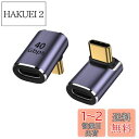 YFFSFDC USB C 変換 アダプター 2個セット 上下 90° ミドルベント【40Gbps高速データ転送&100W/5A急速充電& 8K@60Hz映像出力】L字 L型 タイプc type-c 変換アダプタ 90度 オス メス USB C コネクター スリムデザイン Thunderbolt 3、Mac Book Pro、Nintendo Switch、Ne