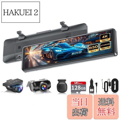 【送料無料】【2025進化分離式・128GBカード付き・2.5kバックカメラ左右上下反転可・4K・BSD運転補助】VANBARドライブレコーダー ミラー型 分離 IMX415センサー 800万画素 音声制御 WDR機能 バックガイドライン 駐車監視 LED信号対応 GPS搭載 電波干渉対策 暗視機能 リアカメ