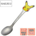 【送料無料】スケーター(Skater) ステンレス製 スプーン 立体 子供用 ダイカットスプーン ポケットモンスター DSS1C-A