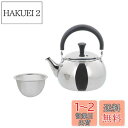 ベストコ ティーポット 急須 ステンレス製 茶こし付き トップハンドル 1.0L 大容量 ミラー仕上げ NQ-0024 ルテ