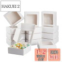 BENECREAT 20個9.5x9.5x3.5cm ミニダンボール 白色 ギフトボックス クリア窓付き クラフト紙箱 キャンディー クッキー アクセサリー 贈...